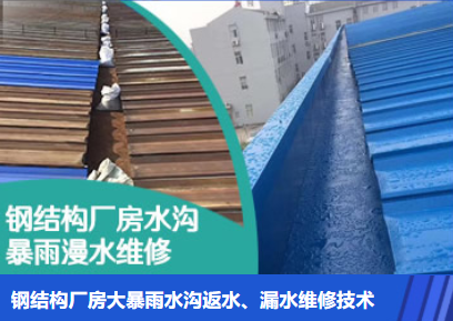 孟州金属屋面防腐翻新确保金属屋面长久使用