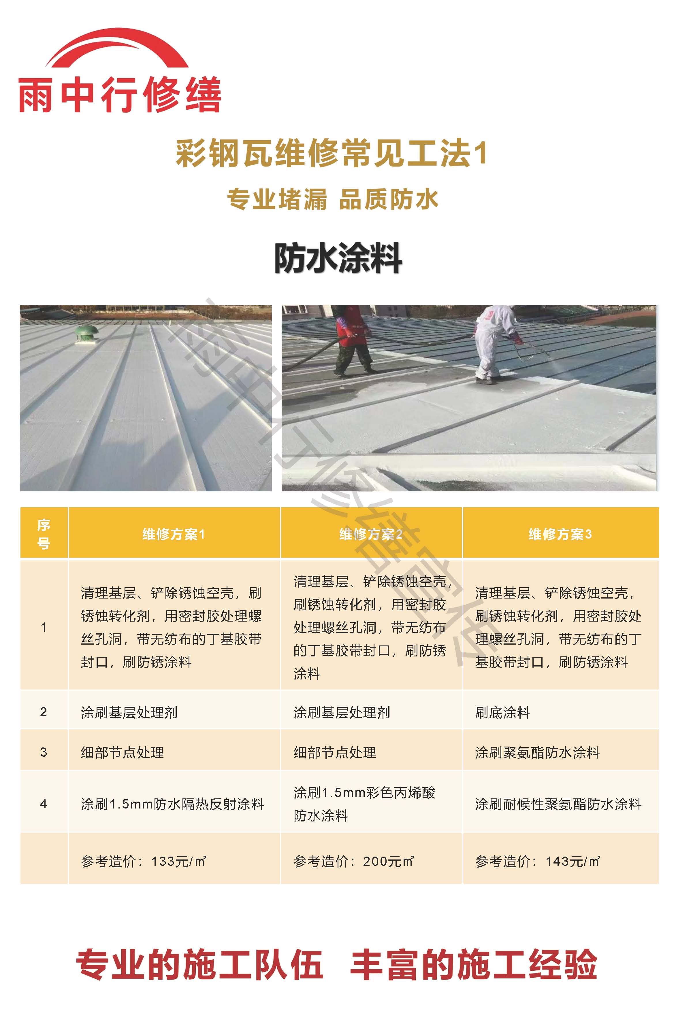 孟州专业彩钢瓦防腐翻新服务